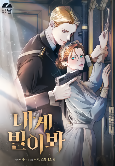 Новелла попробуй умолять